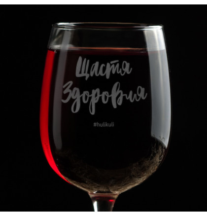 Бокал для вина "Щастя здоровля", фото 2, цена 290 грн